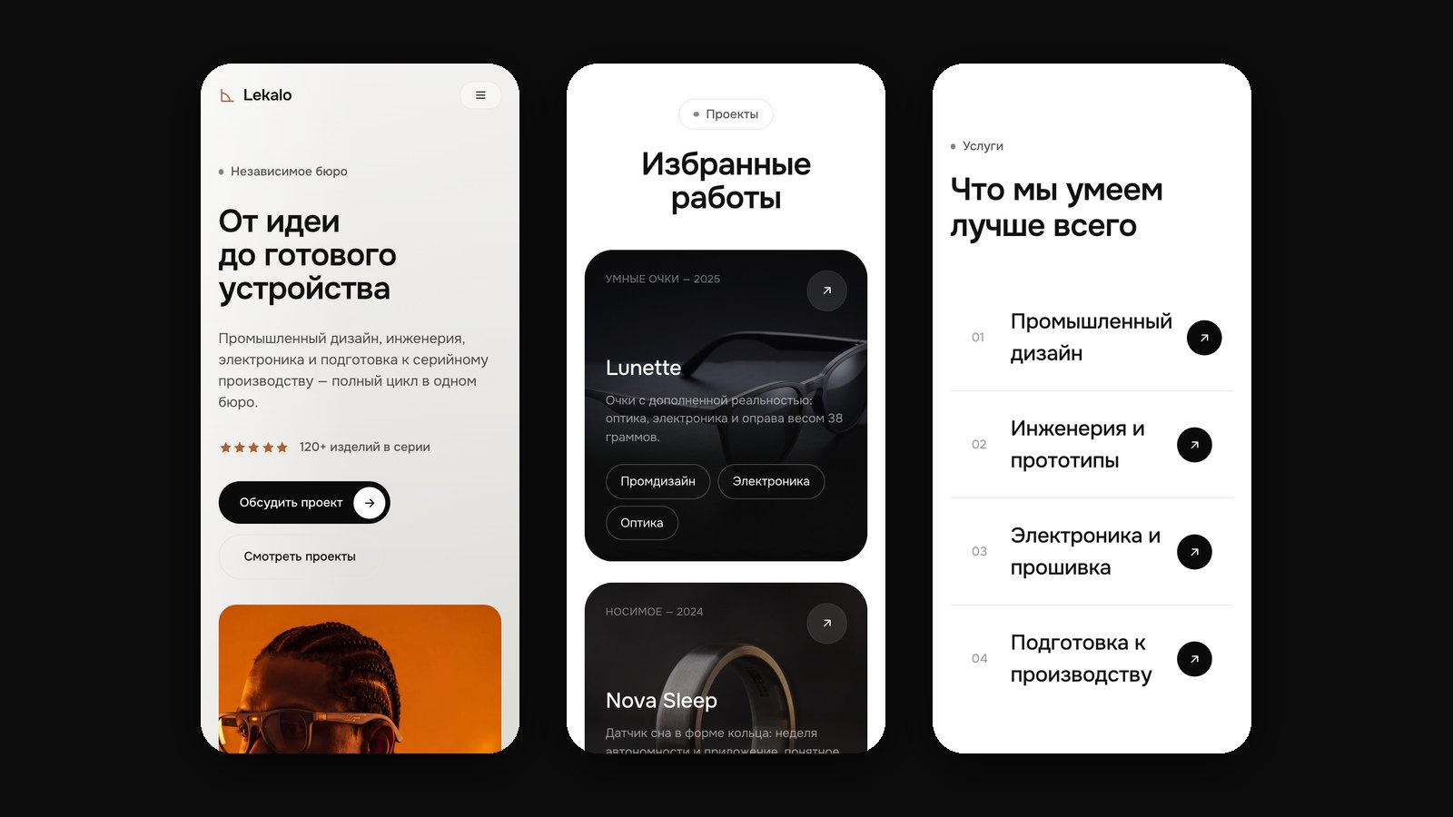 Мобильная версия: первый экран, проекты и услуги
